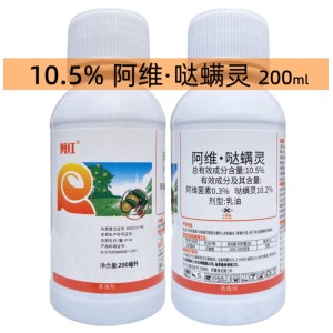 阿维菌素哒螨灵 杀螨剂果树杀虫 红蜘蛛专用药杀虫剂 阿维哒螨灵